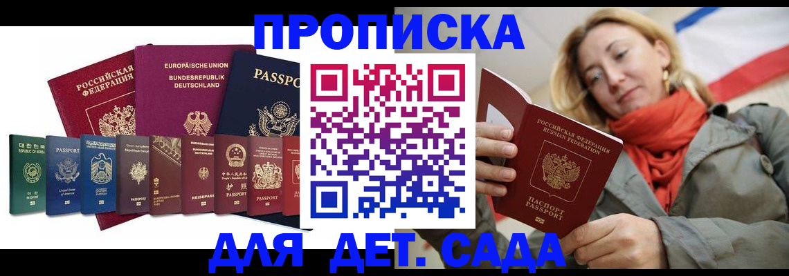 прописка законно в Долинске