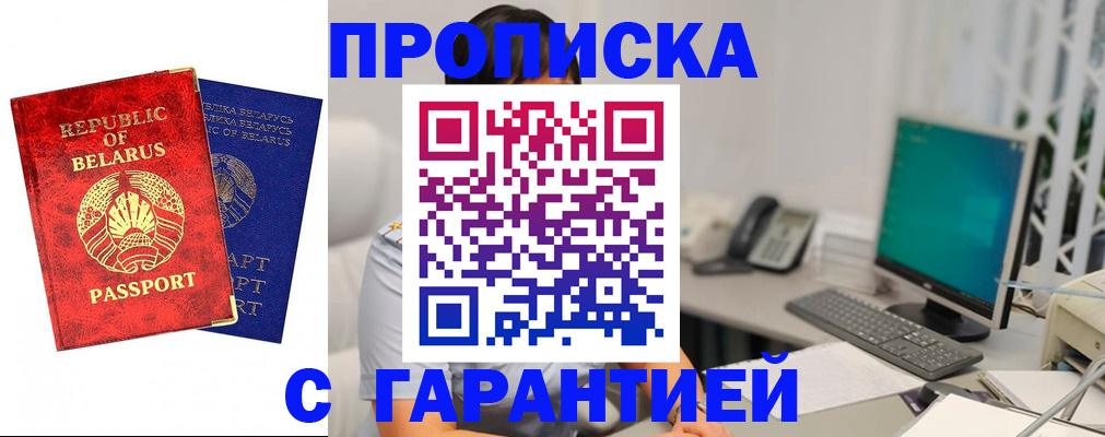 прописка от собственника в Долинске